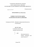 Корольченко, Ольга Николаевна. Влияние средств огнезащиты на пожарную опасность древесины: дис. кандидат технических наук: 05.26.03 - Пожарная и промышленная безопасность (по отраслям). Москва. 2010. 254 с.