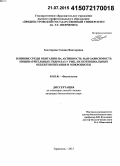 Золотарева, Галина Викторовна. Влияние среды обитания на активность и pH-зависимость пищеварительных гидролаз у рыб, их потенциальных объектов питания и микробиоты: дис. кандидат наук: 03.03.01 - Физиология. Тирасполь. 2015. 146 с.