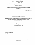 Овсянников, Владимир Анатольевич. Влияние сроков, способов и норм посева на урожайность и качество семян сои в Приобской лесостепи Алтайского края: дис. кандидат сельскохозяйственных наук: 06.01.09 - Растениеводство. Барнаул. 2005. 158 с.
