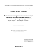 Годунов Евгений Борисович. «Влияние стехиометрического состава оксидов марганца на скорость взаимодействия с сернокислыми растворами, содержащими щавелевую и лимонную кислоты»: дис. кандидат наук: 02.00.04 - Физическая химия. ФГБОУ ВО «Российский химико-технологический университет имени Д.И. Менделеева». 2015. 236 с.