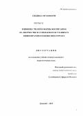 Седиге Мозафари. Влияние стилей и формы воспитания на творчество и успеваемости учащихся общеобразовательных школ Ирана: дис. кандидат педагогических наук: 13.00.01 - Общая педагогика, история педагогики и образования. Душанбе. 2013. 209 с.