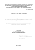 Федорова Александра Сергеевна. Влияние стимулирующего ферментного препарата на хозяйственно-полезные признаки пчелиных семей в условиях Удмуртской Республики: дис. кандидат наук: 00.00.00 - Другие cпециальности. «Удмуртский государственный аграрный университет». 2025. 142 с.