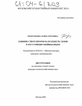 Пентелькина, Юлия Сергеевна. Влияние стимуляторов на всхожесть семян и рост сеянцев хвойных видов: дис. кандидат сельскохозяйственных наук: 06.03.01 - Лесные культуры, селекция, семеноводство. Москва. 2003. 140 с.
