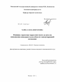 Чайка, Елена Викторовна. Влияние стратегии маркетингового аудита на повышение конкурентоспособности международной компании: дис. кандидат экономических наук: 08.00.14 - Мировая экономика. Москва. 2011. 194 с.