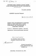 Камошенков, Анатолий Романович. Влияние стресс-чувствительности откормочных бычков на потери живой массы и мясную продуктивность при транспортировке и предубойном содержании: дис. кандидат биологических наук: 03.00.13 - Физиология. Дубровицы. 1984. 171 с.