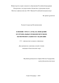 Холова Гулрухсор Исхокджоновна. Влияние стресса отца на поведение и гормональные функции потомков: экспериментальное исследование: дис. кандидат наук: 00.00.00 - Другие cпециальности. ФГБУН Институт физиологии им. И.П. Павлова Российской академии наук. 2023. 151 с.