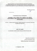 Сапожникова, Ольга Геннадиевна. Влияние стрессовых ситуаций на организм спортивных лошадей и разработка методов их коррекции: дис. кандидат биологических наук: 06.02.01 - Разведение, селекция, генетика и воспроизводство сельскохозяйственных животных. Ставрополь. 2010. 159 с.