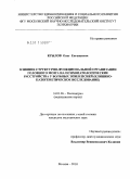 Крылов, Олег Евгеньевич. Влияние структурно-функциональной организации головного мозга на психопатологические расстройства у больных эпилепсией (клинико-патогенетическое исследование): дис. кандидат медицинских наук: 14.00.18 - Психиатрия. Москва. 2010. 130 с.