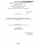 Егорова, Лада Юрьевна. Влияние структурного состояния перлита на физико-механические и коррозионные свойства высокоуглеродистых сталей: дис. кандидат наук: 05.16.01 - Металловедение и термическая обработка металлов. Екатеринбург. 2014. 129 с.