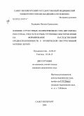 Ходжаянц, Наталья Ервандовна. Влияние структурных полиморфизмов гена цитохрома Р450 CYP2A6, гена NAT2 и ряда групповых факторов крови на формирование наследственной предрасположенности к хронической обструктивной болезни легких: дис. кандидат медицинских наук: 14.00.43 - Пульмонология. Санкт-Петербург. 2004. 148 с.