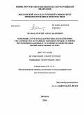 Лесько, Сергей Александрович. Влияние структуры двумерных и трехмерных регулярных и случайных компьютерных сетей на перколяцию данных в условиях блокирования вычислительных узлов: дис. кандидат наук: 05.13.15 - Вычислительные машины и системы. Москва. 2014. 200 с.