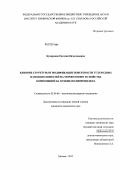 Кувардина, Евгения Вячеславовна. Влияние структуры и модификации поверхности углеродных нанонаполнителей на морфологию и свойства композиций на основе полипропилена: дис. кандидат химических наук: 02.00.06 - Высокомолекулярные соединения. Москва. 2012. 115 с.