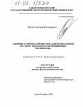 Павлык, Александр Владимирович. Влияние субмонослойных металлических пленок на работу выхода полупроводниковых материалов: дис. кандидат физико-математических наук: 01.04.10 - Физика полупроводников. Санкт-Петербург. 2005. 140 с.