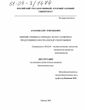 Асмарян, Олег Григорьевич. Влияние сукцината хитозана на рост, развитие и продуктивные качества поросят-гипотрофиков: дис. кандидат биологических наук: 06.02.04 - Частная зоотехния, технология производства продуктов животноводства. Москва. 2004. 165 с.