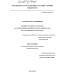 Асмарян, Ольга Ильинична. Влияние сукцината хитозана на воспроизводительные качества свиноматок, рост и развитие их потомства: дис. кандидат биологических наук: 06.02.04 - Частная зоотехния, технология производства продуктов животноводства. Москва. 2005. 139 с.