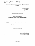 Александрова, Наталья Павловна. Влияние свойств покрытий автозимников на срок службы фрикционного слоя: дис. кандидат технических наук: 05.23.11 - Проектирование и строительство дорог, метрополитенов, аэродромов, мостов и транспортных тоннелей. Омск. 2005. 183 с.