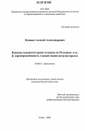Куншин, Алексей Александрович. Влияние сыворотки крови человека на M-холино- и α-, β-адренореактивность гладких мышц желудка крысы: дис. кандидат биологических наук: 03.00.13 - Физиология. Киров. 2006. 198 с.
