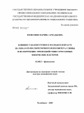 Колесник, Марина Аркадьевна. Влияние табакокурения в молодом возрасте на показатели секретного иммунитета слюны и их коррекция при воздействии сочетанных физических факторов: дис. доктор медицинских наук: 03.00.13 - Физиология. Курган. 2009. 188 с.
