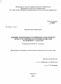 Чудинова, Ольга Николаевна. Влияние техногенного загрязнения атмосферного воздуха на здоровье населения Забайкалья: на примере г. Улан-Удэ: дис. кандидат биологических наук: 03.00.16 - Экология. Улан-Удэ. 2008. 197 с.