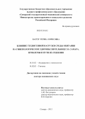 Балтер, Регина Борисовна. Влияние техногенной нагрузки среды обитания на гинекологическое здоровье жительниц г.о. Самара. Проблемы и пути их решения: дис. доктор медицинских наук: 14.01.01 - Акушерство и гинекология. Самара. 2012. 269 с.