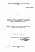 Ок Савин. Влияние технологических и биологических факторов на результативность осеменения свиней охлажденной спермой: дис. кандидат биологических наук: 06.02.01 - Разведение, селекция, генетика и воспроизводство сельскохозяйственных животных. п. Дубровицы, Московской обл.. 1999. 102 с.