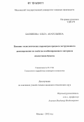 Банникова, Ольга Анатольевна. Влияние технологических параметров процесса экструзионного ламинирования на свойства комбинированного материала "полиэтилен-бумага": дис. кандидат технических наук: 05.17.06 - Технология и переработка полимеров и композитов. Москва. 2012. 146 с.