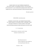 Монахова Анна Николаевна. Влияние технологии адгезивной подготовки на эффективность лечения кариеса боковых зубов методом прямой эстетической реставрации светоотверждаемыми композитными материалами: дис. кандидат наук: 00.00.00 - Другие cпециальности. «Воронежский государственный медицинский университет им. Н.Н. Бурденко» Министерства здравоохранения Российской Федерации. 2026. 197 с.