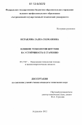 Исраилова, Залпа Солмановна. Влияние технологии битумов на устойчивость к старению: дис. кандидат технических наук: 05.17.07 - Химия и технология топлив и специальных продуктов. Астрахань. 2012. 132 с.