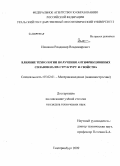 Илюшин, Владимир Владимирович. Влияние технологии получения антифрикционных сплавов на их структуру и свойства: дис. кандидат технических наук: 05.02.01 - Материаловедение (по отраслям). Екатеринбург. 2009. 180 с.