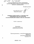 Адамковская, Марина Викторовна. Влияние темперамента, особенностей поведения и других факторов на воспроизводительные качества жеребцов: дис. кандидат биологических наук: 03.00.13 - Физиология. Дивово. 2004. 129 с.