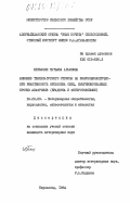 Ширванян, Татьяна Арамовна. Влияние температурного стресса на иммунобиологическую активность организма овец, иммунизированных против анаэробов (брадзота и энтеротоксемии): дис. кандидат ветеринарных наук: 16.00.03 - Ветеринарная эпизоотология, микология с микотоксикологией и иммунология. Кировабад. 1984. 155 с.