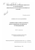 Баринова, Оксана Владимировна. Влияние температурных факторов на интегративный импульсный поток от рецепторов кожи: дис. кандидат биологических наук: 03.00.13 - Физиология. Нижний Новгород. 2001. 134 с.