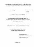 Солнцев, Сергей Александрович. Влияние температуры и точечных дефектов на поверхностно-ионизационные свойства оксидов переходных металлов: дис. кандидат физико-математических наук: 01.04.07 - Физика конденсированного состояния. Москва. 2011. 132 с.