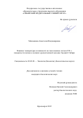 Махныкина Анастасия Владимировна. Влияние температуры и влажности на эмиссионные потоки СО2 с поверхности почвы в сосняках среднетаежной подзоны Средней Сибири: дис. кандидат наук: 03.02.08 - Экология (по отраслям). ФГАОУ ВО «Сибирский федеральный университет». 2020. 158 с.