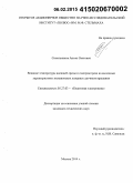 Синельников, Антон Олегович. Влияние температуры внешней среды и саморазогрева на выходные характеристики зеемановских лазерных датчиков вращения: дис. кандидат наук: 05.11.07 - Оптические и оптико-электронные приборы и комплексы. Москва. 2016. 117 с.