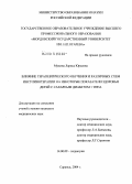 Мухина, Лариса Юрьевна. Влияние терапевтического обучения и различных схем инсулинотерапии на некоторые показатели здоровья детей с сахарным диабетом 1-го типа: дис. кандидат медицинских наук: 14.00.09 - Педиатрия. Нижний Новгород. 2004. 190 с.