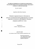 Даурбекова, Лейла Висан-Гиреевна. Влияние терапевтического обучения на качество медикаментозной профилактики и лечения сердечно-сосудистых заболеваний у больных сахарным диабетом 2-го типа: дис. кандидат медицинских наук: 14.00.05 - Внутренние болезни. Москва. 2005. 101 с.