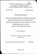 Ратова, Людмила Геннадьевна. Влияние терапии фиксированными комбинациями блокатора рецепторов ангиотензина II или ингибитора АПФ с диуретиком на структурное состояние миокарда и суточный профиль артериального давления у больных г: дис. кандидат медицинских наук: 14.00.06 - Кардиология. Москва. 2003. 117 с.