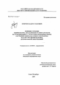 Эринчек, Вадим Павлович. Влияние терапии небивололом, эналаприлом и эпросартаном на гемодинамику, структурно-функциональное состояние миокарда левого желудочка и качество жизни больных артериальной гипертензией: дис. кандидат медицинских наук: 14.00.06 - Кардиология. . 0. 182 с.