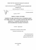 Рябова, Татьяна Сергеевна. Влияние терапии спираприлом на функциональное состояние эндотелия у больных, перенесших инфаркт миокарда, с разными генотипами гена ангиотензинпревращающего фермента: дис. кандидат медицинских наук: 14.00.06 - Кардиология. Санкт-Петербург. 2004. 187 с.