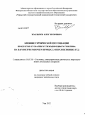 Болдырев, Олег Игоревич. Влияние термической диссоциации продуктов сгорания углеводородного топлива на параметры рабочего процесса перспективных ГТД: дис. кандидат технических наук: 05.07.05 - Тепловые, электроракетные двигатели и энергоустановки летательных аппаратов. Уфа. 2012. 190 с.