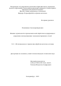 Овсянников Александр Борисович. Влияние термической и термомеханической обработки на деформацию и разрушение конструкционных экономнолегированных сталей: дис. кандидат наук: 00.00.00 - Другие cпециальности. «Уральский федеральный университет имени первого Президента России Б.Н. Ельцина». 2025. 237 с.