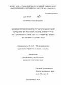 Степанов, Степан Игоревич. Влияние термической и термомеханической обработки на фазовый состав, структуру и механические свойства полуфабрикатов из титанового сплава ВТ16: дис. кандидат технических наук: 05.16.01 - Металловедение и термическая обработка металлов. Екатеринбург. 2010. 189 с.