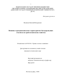 Фоминов Евгений Валерьевич. Влияние термодинамических характеристик быстрорежущих сталей на их триботехнические свойства: дис. кандидат наук: 05.02.04 - Трение и износ в машинах. ФГБОУ ВО «Донской государственный технический университет». 2021. 191 с.