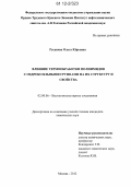 Русакова, Ольга Юрьевна. Влияние термообработки полиимидов с гидроксильными группами на их структуру и свойства: дис. кандидат химических наук: 02.00.06 - Высокомолекулярные соединения. Москва. 2012. 140 с.