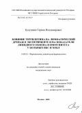 Кукушкин, Герман Владимирович. Влияние террилитина на лимфатический дренаж в эксперименте и на показатели липидного обмена и иммунитета у больных ИБС и ХОБЛ: дис. кандидат медицинских наук: 14.00.25 - Фармакология, клиническая фармакология. Старая Купавна. 2005. 134 с.