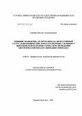 Еремина, Наталья Александровна. Влияние тианептина и сертралина на вегетативный статус и биохимические показатели крови у больных с ишемической болезнью сердца при проведении хирургической реваскуляризации миокарда: дис. кандидат медицинских наук: 14.00.25 - Фармакология, клиническая фармакология. Саранск. 2007. 168 с.