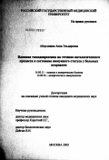 Абдуллаева, Анна Эльдаровна. Влияние тимодепрессина на течение патологического процесса и состояние иммунного статуса у больных псориазом: дис. кандидат медицинских наук: 14.00.11 - Кожные и венерические болезни. Москва. 2003. 122 с.