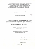 Петина, Галина Викторовна. Влияние тиолдисульфидной системы, окислительной модификации белков на функции нейтрофилов при окислительном стрессе: дис. кандидат медицинских наук: 14.03.03 - Патологическая физиология. Томск. 2010. 177 с.