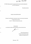 Аверин, Александр Викторович. Влияние типа обучения в начальных классах на школьную адаптацию учащихся пятых классов: дис. кандидат психологических наук: 19.00.07 - Педагогическая психология. Ярославль. 2005. 177 с.
